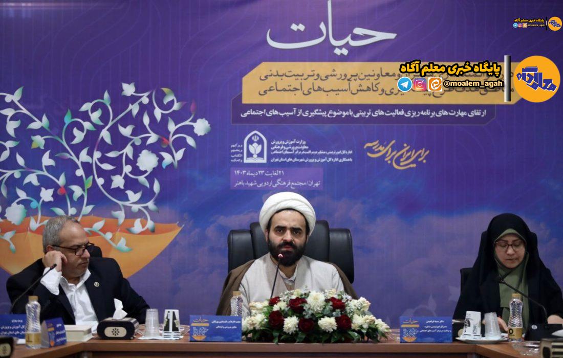 «حیات»؛ دوره توانمندسازی مدیران و معاونان پرورشی و تربیت‌بدنی آغاز به کار کرد