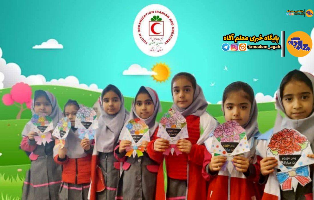 ویژه برنامه‌های دانش‌آموزان هلال احمری به‌مناسبت روز پدر