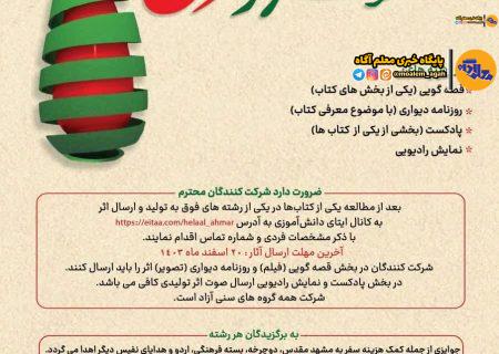 جشنواره کتابخوانی سرو سرخ برگزار می‌شود