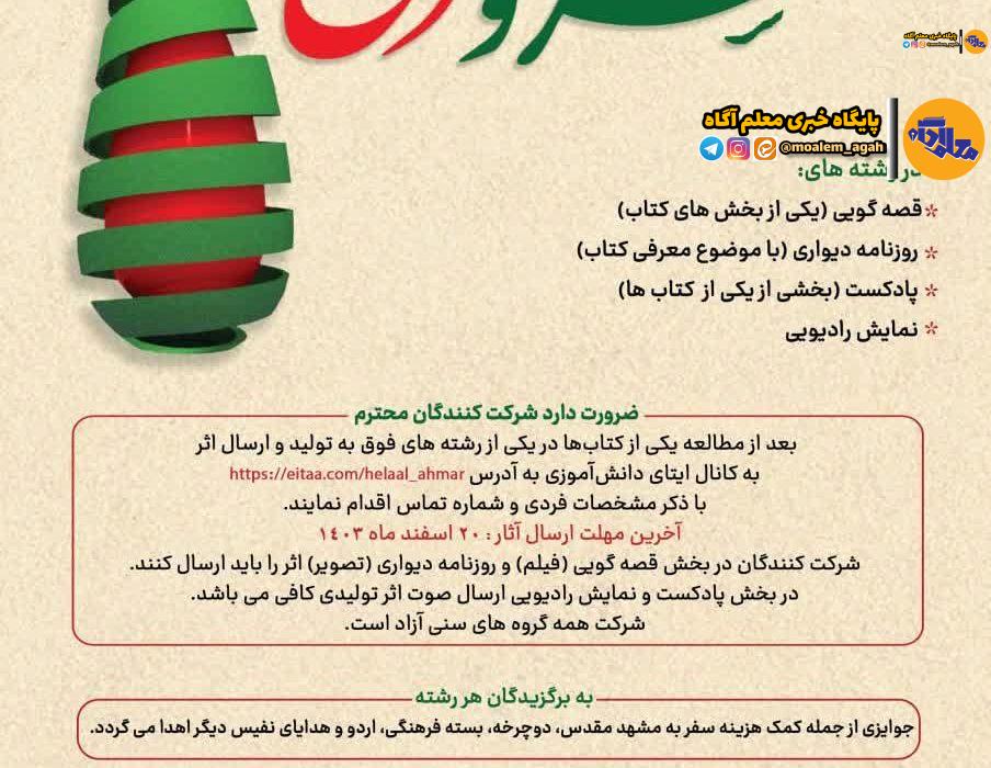 جشنواره کتابخوانی سرو سرخ برگزار میشود