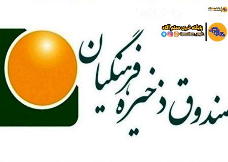 گام بلند صندوق ذخیره در اصلاح پرتفوی موسسه و بورسی کردن شرکت‌های تابعه