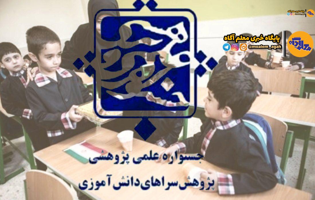 ‌جشنواره علمی پژوهشی پژوهش‌سراهای دانش‌آموزی سراسر کشور برگزار می‌شود