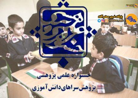 ‌جشنواره علمی پژوهشی پژوهش‌سراهای دانش‌آموزی سراسر کشور برگزار می‌شود