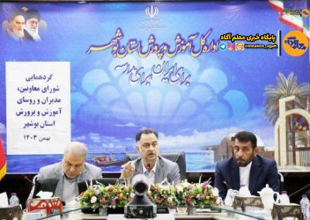 ضرورت تشکیل هیات اندیشه‌ورزی استانی در حوزه آموزش و پرورش