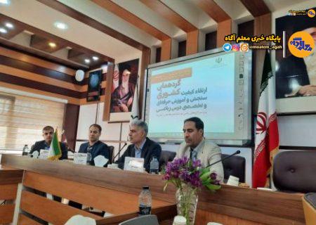 ‌تولید بسته‌های آموزشی برای دبیران، دانش‌آموزان و عوامل اجرایی آزمون‌های نهایی در دستور‌کار قرار دارد