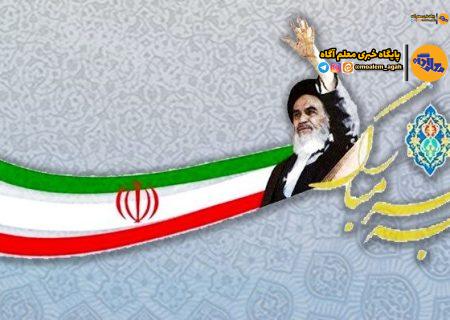 بیانیه دانشگاه فرهنگیان به‌مناسبت چهل‌و‌ششمین سالروز پیروزی انقلاب اسلامی ایران