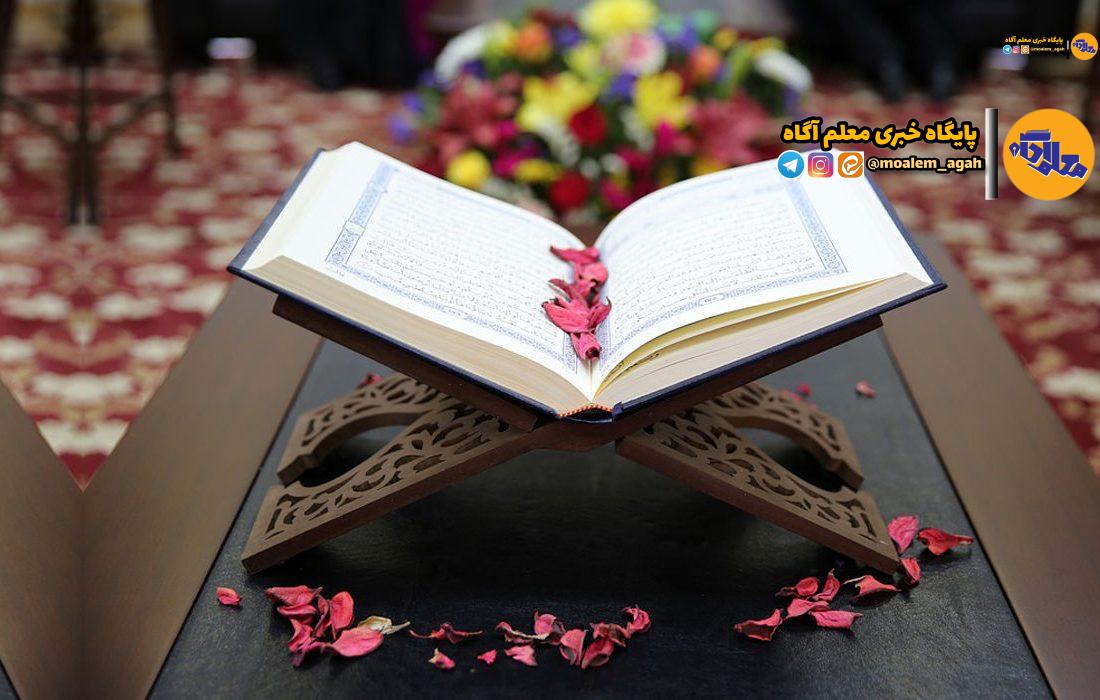 آغاز هشتمین دوره مسابقات همخوانی قرآن کریم و مدیحهسرایی دانشآموزان از ۱۳ بهمن