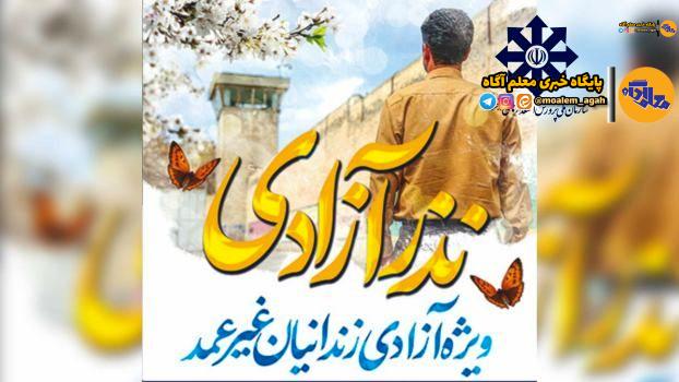 کمک ۵۰۰ میلیون ریالی دانشآموزان سمپاد خراسان شمالی برای آزادی زندانیان غیرعمد