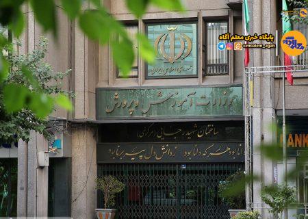 اخبار خوب آموزش و پرورش در هفته آخر اسفند