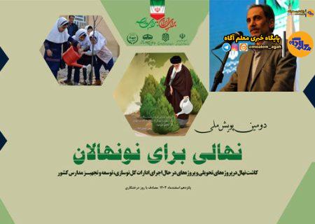 دومین پویش ملی «‌نهالی برای نونهالان‌» با هدف توسعه فضای سبز در مدارس برگزار می‌شود