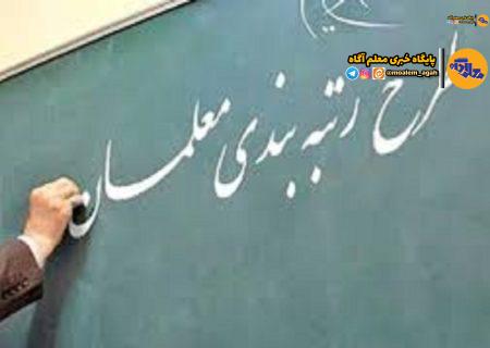 سرنوشت نامعلوم معلمان بازنشسته ۱۴۰۰ در انتظار رتبه‌بندی