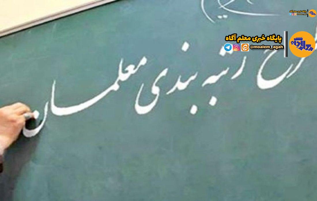 احکام رتبهبندی فرهنگیان بازنشسته مهر ۱۴۰۰ صادر شد