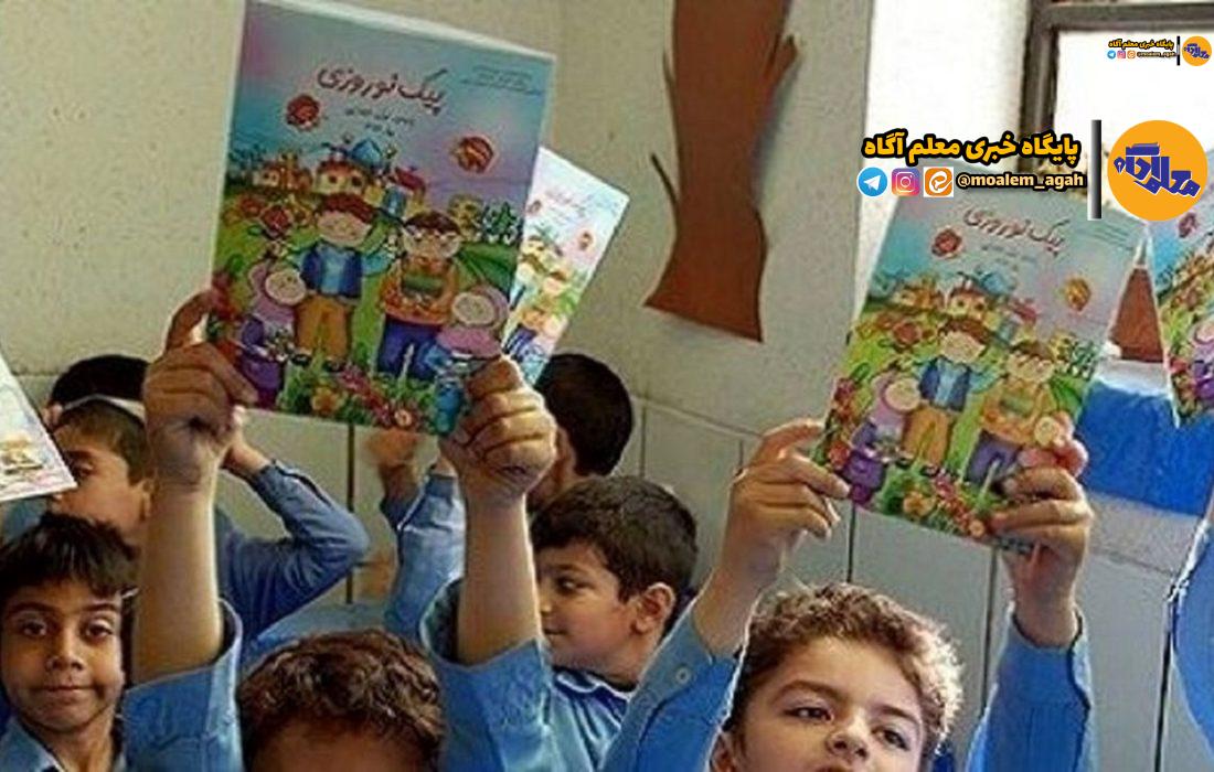 پیک نوروزی برای دانش‌آموزان حذف شد