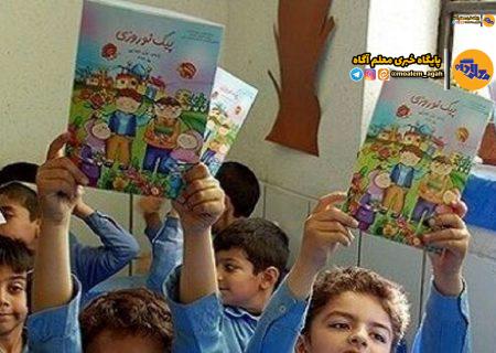 پیک نوروزی برای دانش‌آموزان حذف شد
