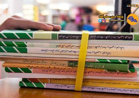 آغاز ثبت‌نام کتاب‌های درسی از اول اردیبهشت 1404