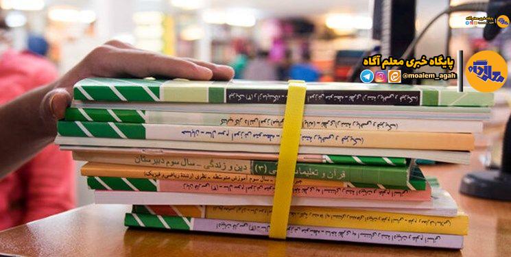 آغاز ثبت‌نام کتاب‌های درسی از اول اردیبهشت 1404