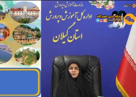 رشد 84 درصدی پرداخت تسهیلات به فرهنگیان استان گیلان در سال 1403