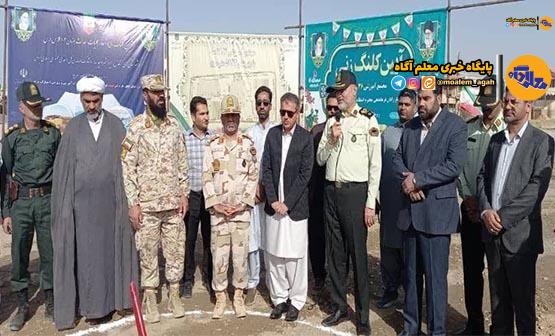 آغاز احداث ۳۶ کلاس درس در سیستان‌و‌بلوچستان‌ با مشارکت فرماندهی انتظامی