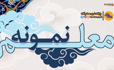 اسامی معلمان نمونه کشور اعلام شد