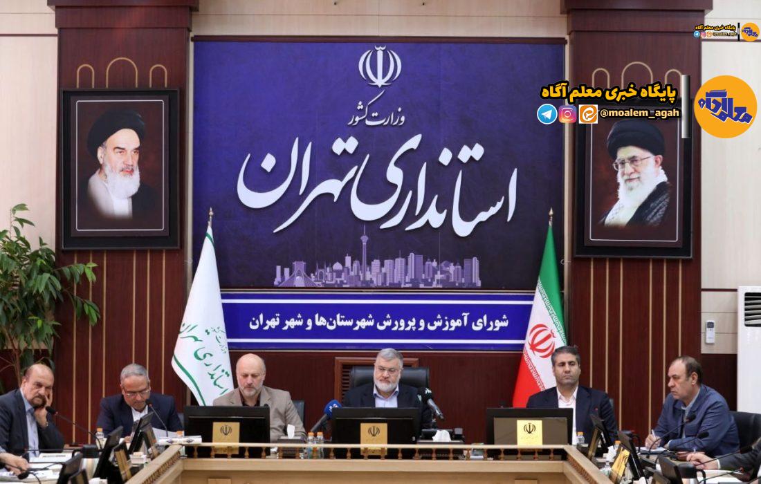اولین جلسه شورای آموزش و پرورش استان تهران در سال ۱۴۰۴ ‌برگزار شد