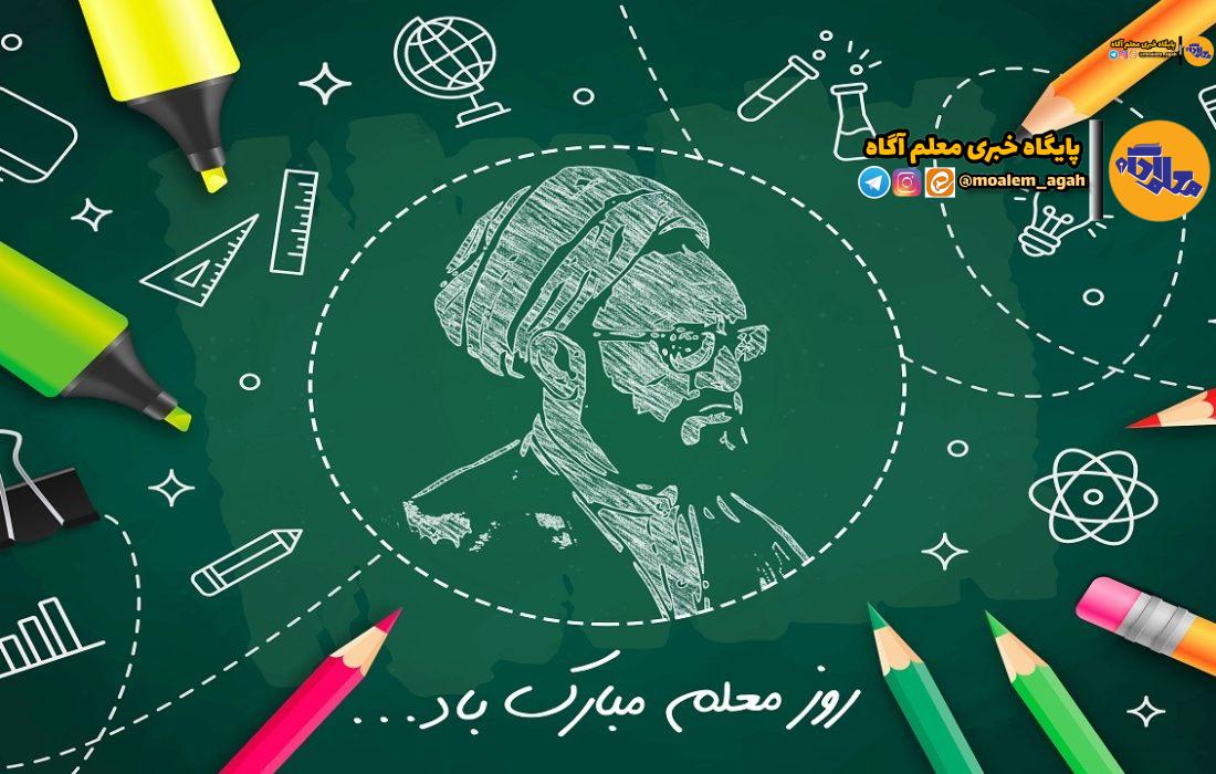 معلمان، قهرمانان بی‌ادعای جامعه