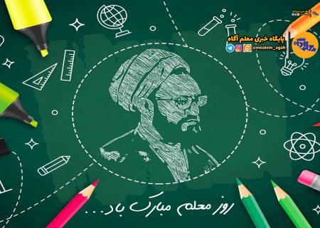 معلمان، قهرمانان بی‌ادعای جامعه