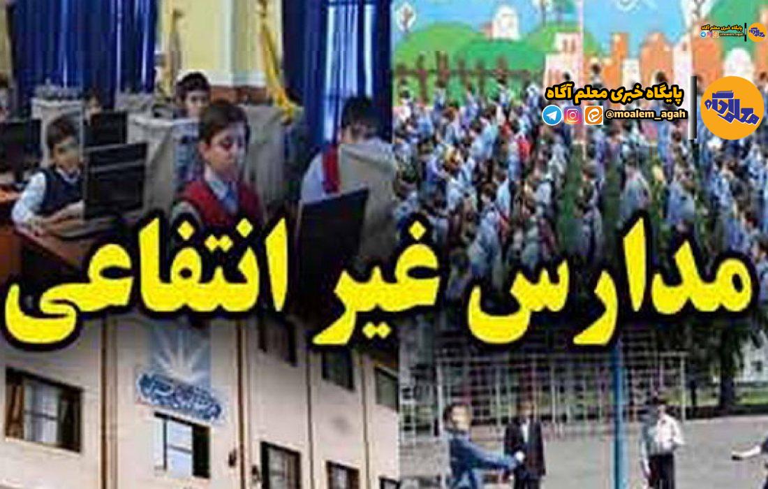 نظارت بر فرایند تعیین «شهریه» مدارس