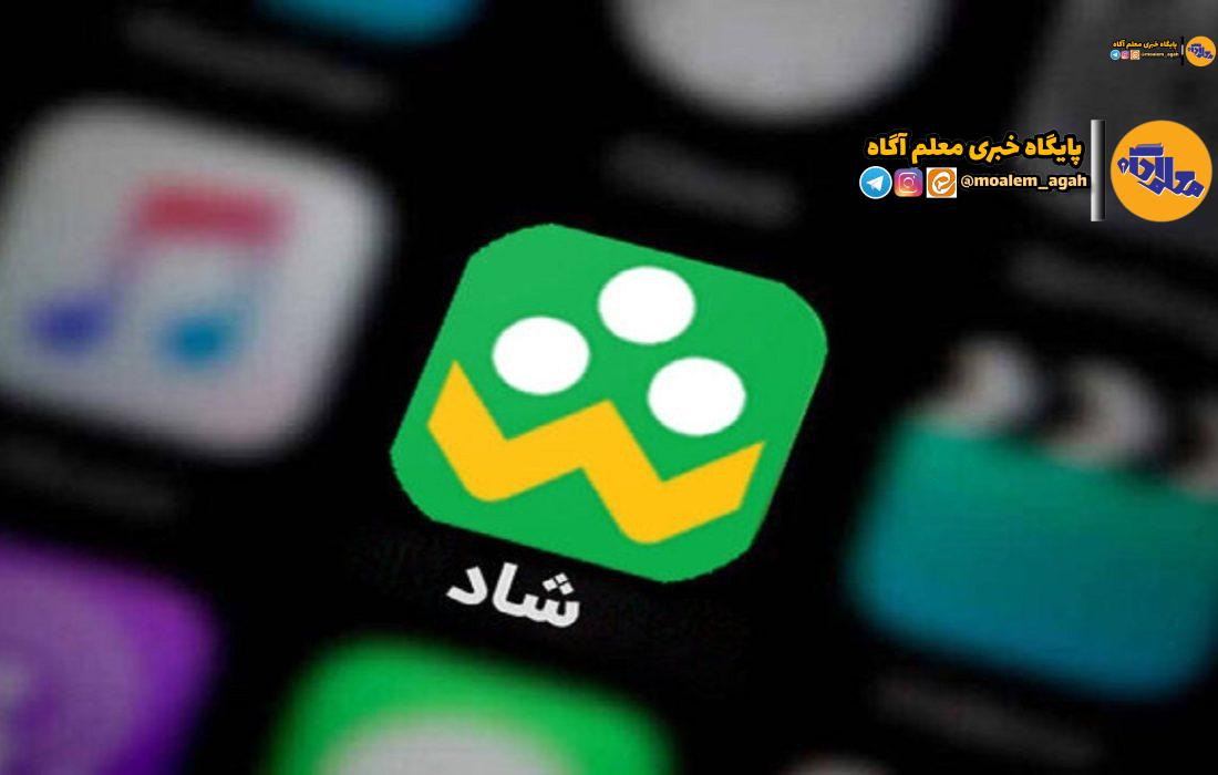 هیچ‌گونه حفره یا نقص امنیتی در سامانه شاد وجود ندارد