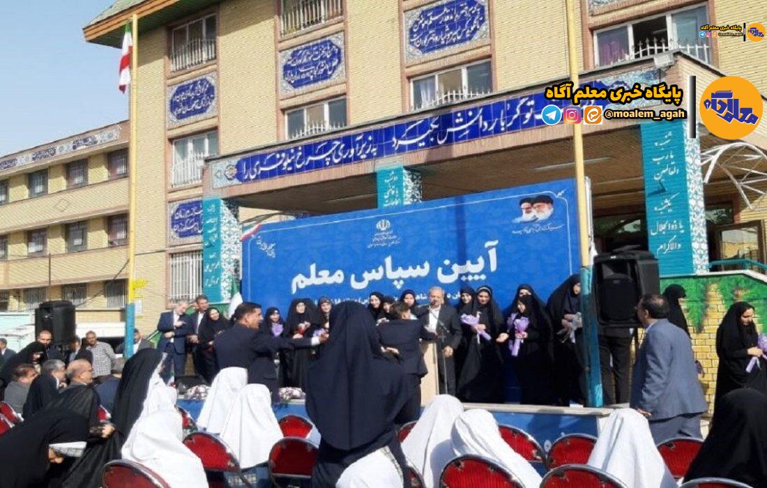 آیین سپاس معلم برگزار شد