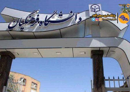شیوه‌نامه جذب نخبگان در دانشگاه فرهنگیان هنوز صادر نشده است