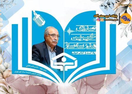 زندگینامه «ناصر قفلی» رئیس فقید جامعه خیرین مدرسه‌ساز کشور