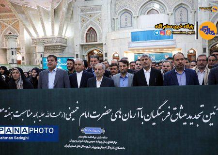 تجدید میثاق وزیر آموزش و پرورش و معلمان با آرمان‌های امام راحل (ره)
