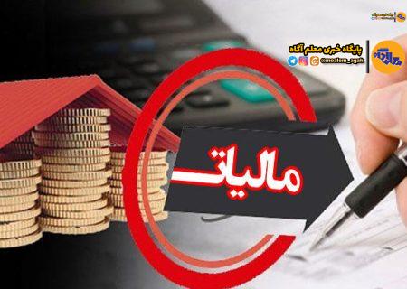 معافیت مالیاتی کودکستان‌های مناطق کمترتوسعه‌یافته و روستاها از مالیات مستقیم