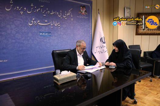 هشتمین جلسه ملاقات مردمی وزیر آموزش و پرورش برگزار شد