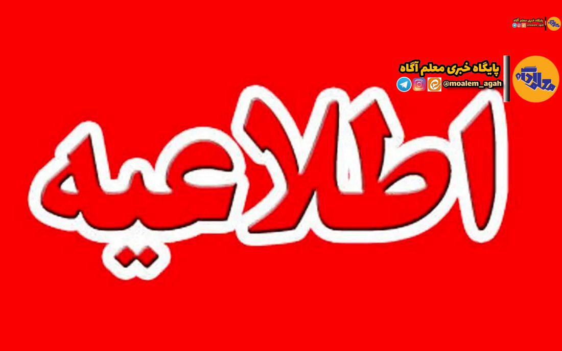 اطلاعیه آموزش و پرورش درباره وقفه در شروع آزمون هماهنگ کشوری علوم تجربی پایه نهم