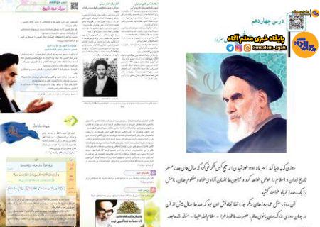 ترویج اندیشه‌های تربیتی امام خمینی(ره) در برنامه‌های درسی؛ تقویت هویت ملی و انقلابی در نسل آینده