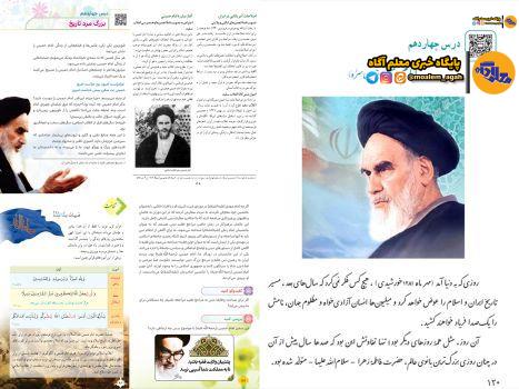 ترویج اندیشه‌های تربیتی امام خمینی(ره) در برنامه‌های درسی؛ تقویت هویت ملی و انقلابی در نسل آینده