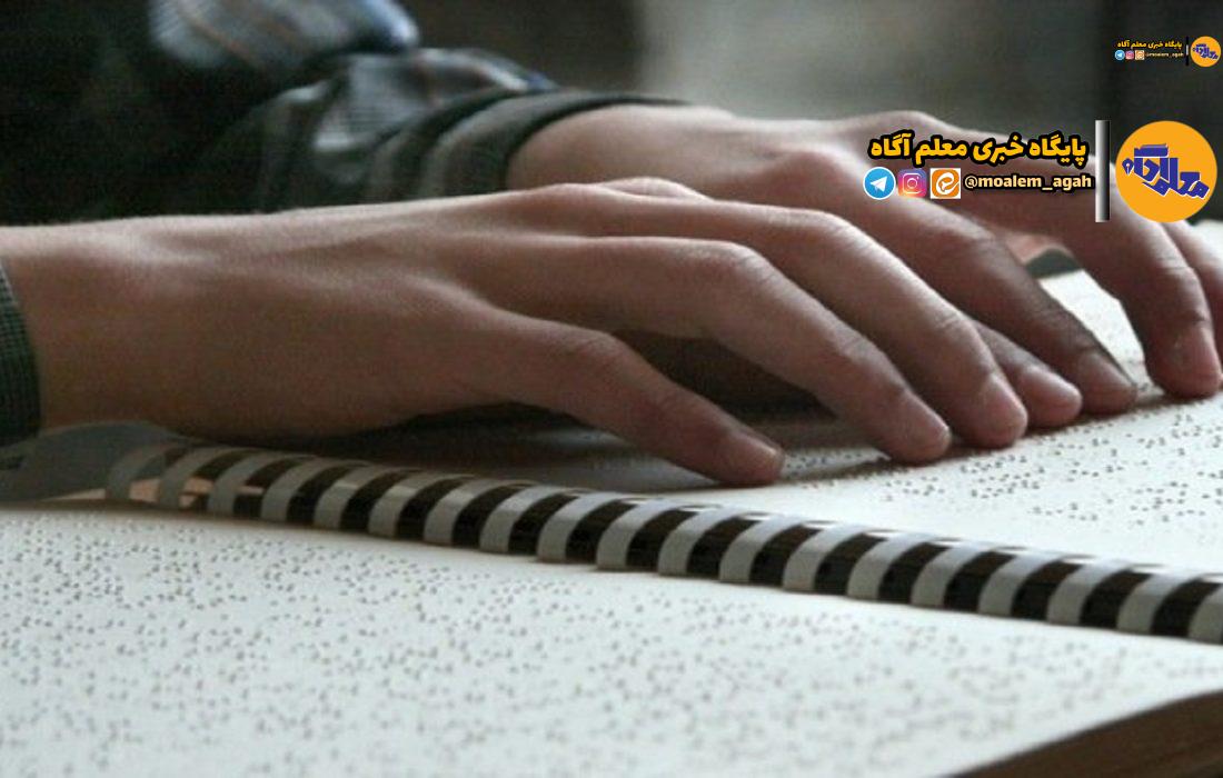 تأمین کتاب‌های درسی برای ۸۳ هزار دانش‌آموز با نیازهای ویژه در کشور