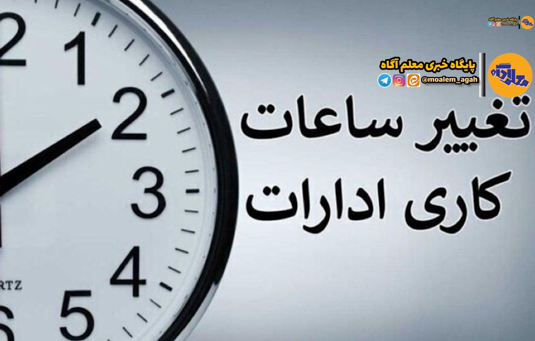 جزئیات کامل نحوه فعالیت ادارات پس از نوروز