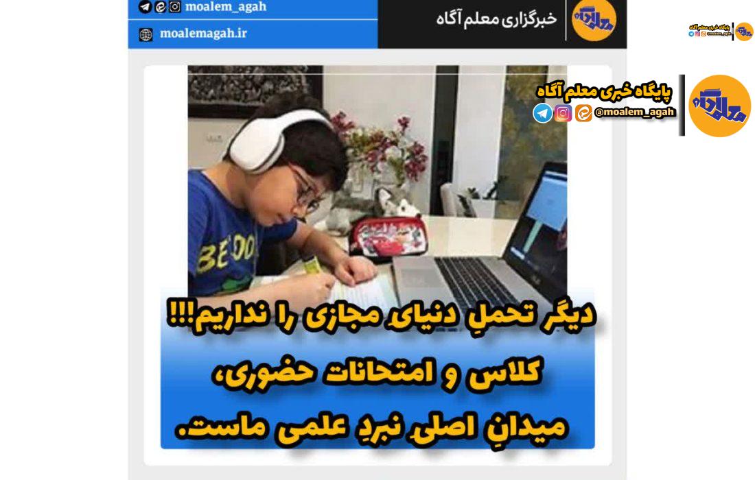 دانش‌آموزان و معلمان، بازگشت به کلاس درس را فریاد می‌زنند؛ «مدرسه، امن‌ترین سنگرِ علم و امید است!»