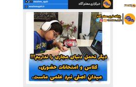 دانش‌آموزان و معلمان، بازگشت به کلاس درس را فریاد می‌زنند؛ «مدرسه، امن‌ترین سنگرِ علم و امید است!»