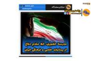 استقامت در مسیر نور دانش، امان از اهتزاز پرچم ایران در قله‌های افتخار