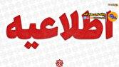 اعلام برنامه امتحانات نهایی صرفا از طریق درگاه‌های اطلاع‌رسانی وزارت آموزش و پرورش