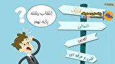 آغاز انتخاب رشته پایه نهم از هفته سوم تیر