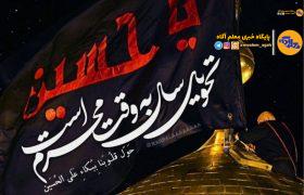 فرارسیدن ماه محرم؛ ماه حزن و ماتم و اندوه اهل بیت(ع) تسلیت‌باد.
