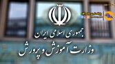 دانش‌آموزان برای دریافت کارت ورود به جلسه آزمون‌های نهایی، حداکثر تا ۲۰ تیر اقدام کنند
