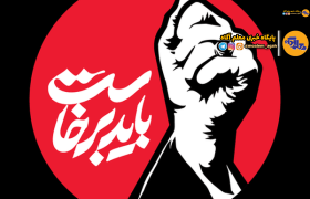 آخرین دیدار